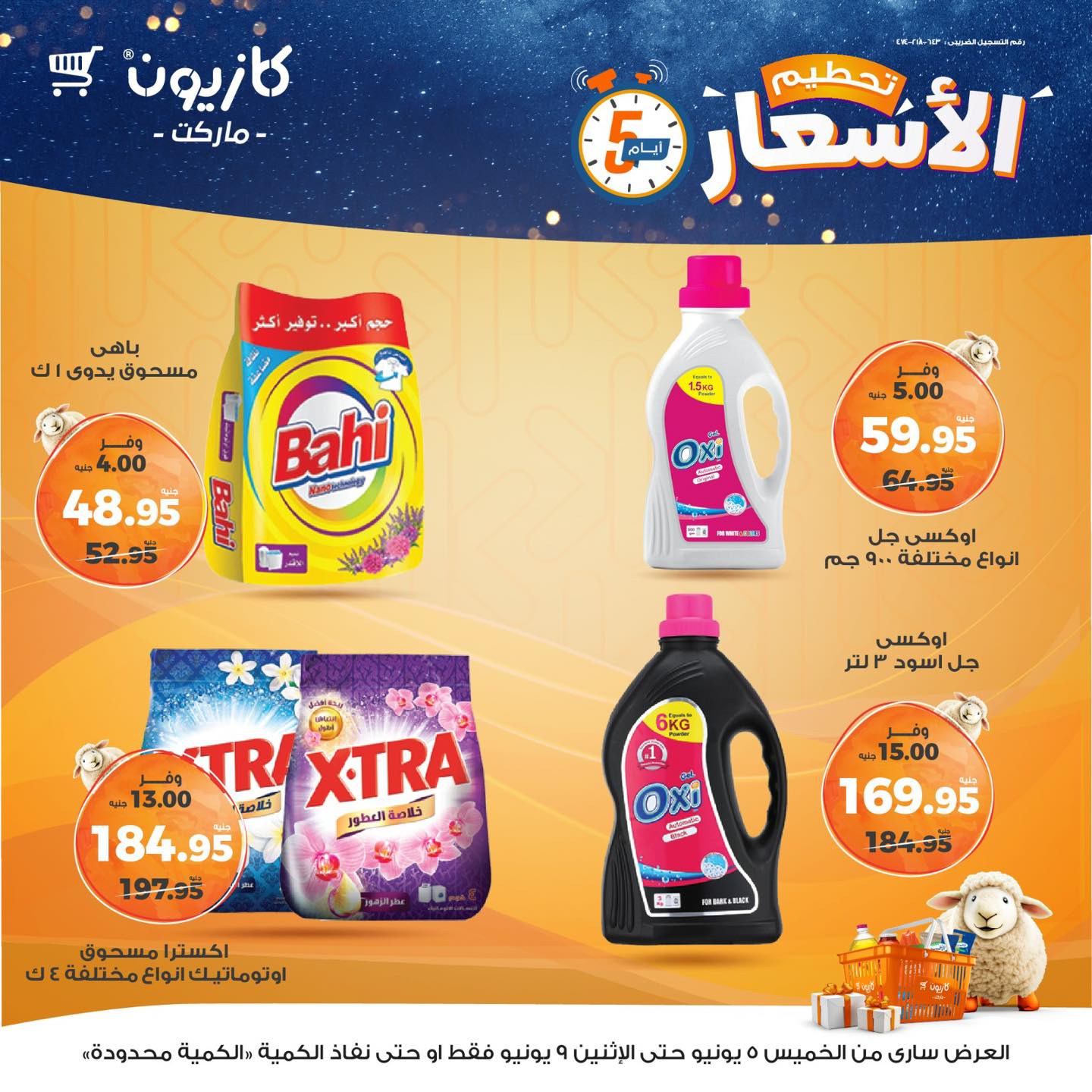kazyon offers from 5jun to 6jun 2025 عروض كازيون من 5 يونيو حتى 6 يونيو 2025 صفحة رقم 5